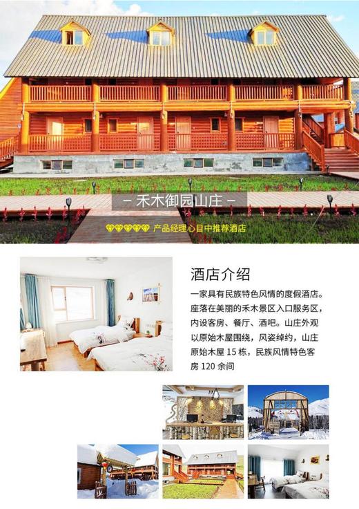 【暑期去哪儿】疆禾湖海可可托海喀纳斯赛里木湖双飞8日 商品图4