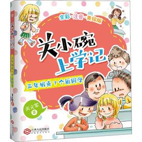 三年级来了个新同学