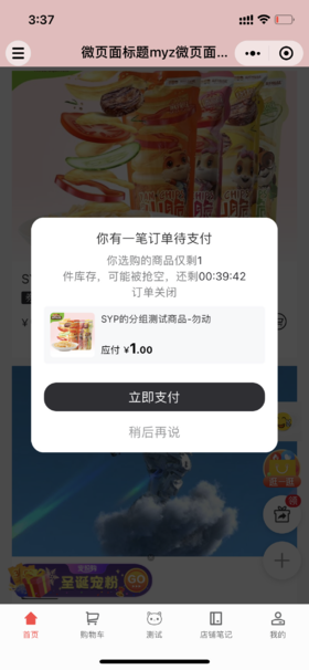 康小米的预售发货商品