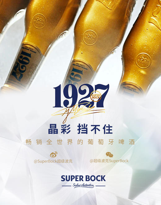 超级波克superbock葡萄牙进口1927晶白啤酒整箱原瓶装208ml*24 商品图3
