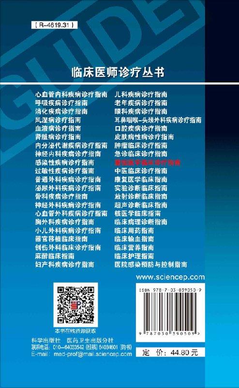 重症医学临床诊疗指南/李树生 占成业 商品图1