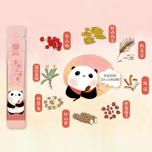 初喜金麦山楂膏婴幼儿童消食化积开胃调理膏滋【初喜】（初喜 混搭2盒起售） 商品图1