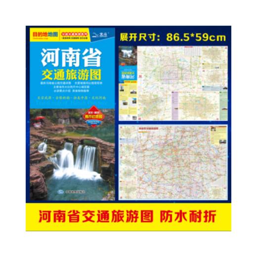 河南省交通旅游图（10元） 商品图0