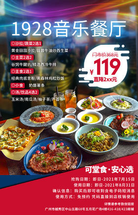 抢购截止日期 7月15号 【公园前】浪漫约会巴洛克复古文艺餐厅！￥116享「1928音乐餐厅」精选牛扒双人餐=谷饲牛腱扒/精选西冷牛排！！