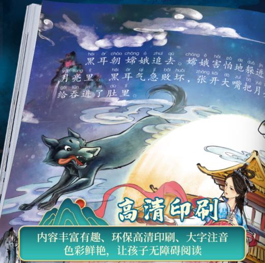 中国古代神话传话·美绘本第1-2辑 （全20册） 商品图3