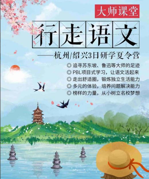 【7月6日出发】杭州绍兴3日研学营 商品图0