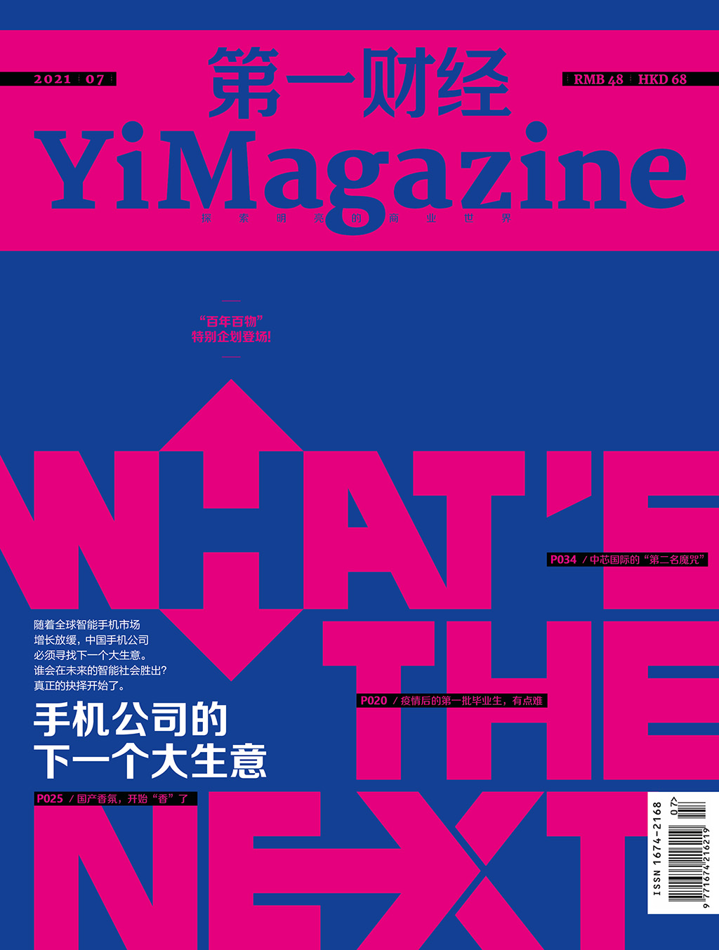 《第一财经》YiMagazine 2021年第7期
