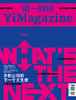 《第一财经》YiMagazine 2021年第7期 商品缩略图0