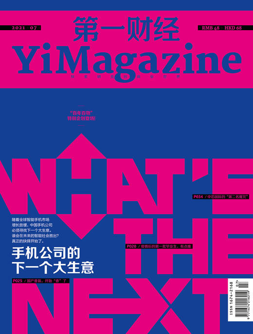 《第一财经》YiMagazine 2021年第7期 商品图0