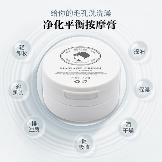 【品牌授权】拍1发3盒- 植然魅 净化平衡按摩膏70g按摩膏-W仓 商品图3