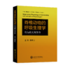 脊椎动物的呼吸生理学：有氧和无氧生存9787313238580戈兰•尼尔森李庆云 商品缩略图1