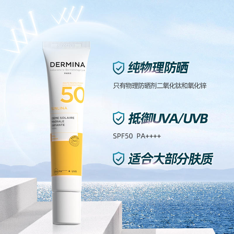 【工厂发货】【2支装】欧敏肤纯物理防晒霜40ml 提亮遮瑕