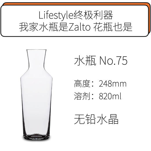 Zalto 水瓶No.75  Zalto Denk Art Carafe No.75 商品图0