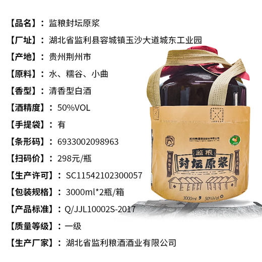【大坛美酒】监粮封坛原浆6斤大坛 50度清香型纯粮白酒 一箱2坛*3000ml包邮 商品图4