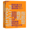 湛庐┃指数型商机 商品缩略图0