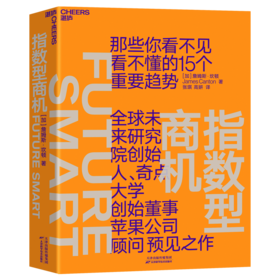 湛庐┃指数型商机