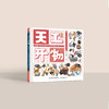 《天工开物：给孩子的中国古代科技百科全书》 商品缩略图1