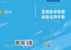 紧急医学救援装备运用手册/王运斗 高树田 商品缩略图3