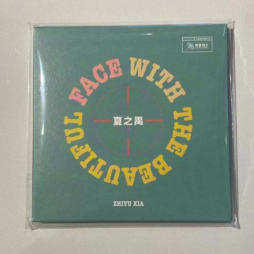 夏之禹 - 《with the beautful face》CD（绿） 商品图0