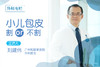 小儿包皮割or不割？ 商品缩略图0