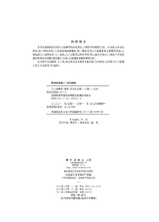 人口地理学(第二版)张果 李玉江 商品图2