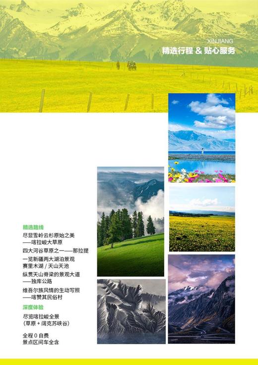 【暑期去哪儿】情有独钟赛里木湖喀拉峻那拉提双飞8日 商品图4