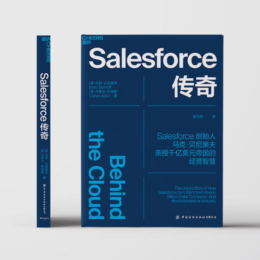 湛庐┃Salesforce传奇 企业管理品牌建设 商品图1