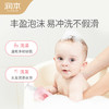 润本婴儿桃叶泡泡洗发沐浴露二合一550ml 商品缩略图1