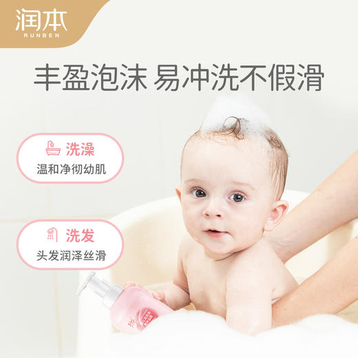 润本婴儿桃叶泡泡洗发沐浴露二合一550ml 商品图1