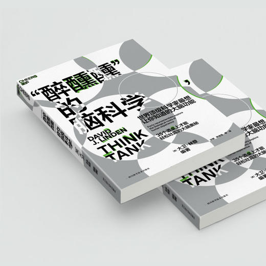 湛庐┃“醉醺醺”的脑科学： 世界科学家想让你知道的大脑功能 商品图3