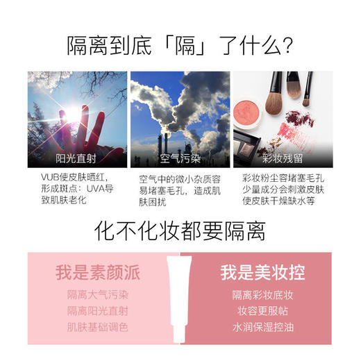 【两支优惠装】隔离霜妆前乳隐形毛孔打底保湿均匀肤色防水平价不卡粉七夕情人节七夕情人节 商品图3