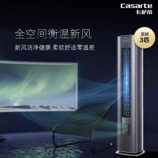 卡萨帝（Casarte）空调CAP728GAB(81)U1 商品图12