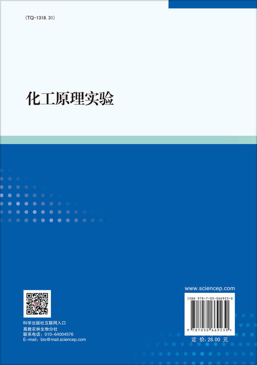 化工原理实验/冯吉利 王娜娜 商品图1