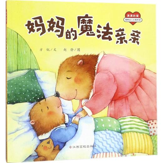妈妈的魔法亲亲 商品图0