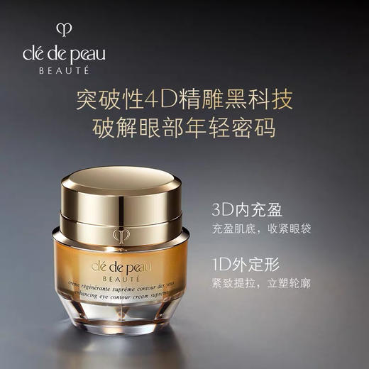 日本 CPB肌肤之钥 4D紧致抚纹精华眼霜 15ml 商品图2