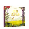 爱探险的狐狸先生 出发去高山 商品缩略图0