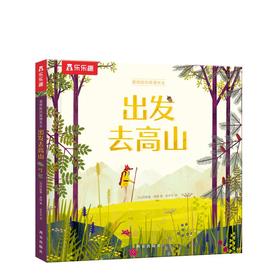 爱探险的狐狸先生 出发去高山