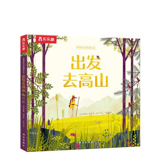 爱探险的狐狸先生 出发去高山 商品图0