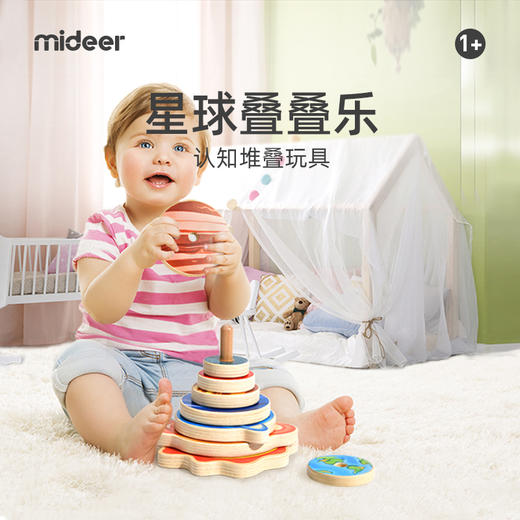 弥鹿mideer星球叠叠乐 商品图0