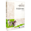 在反思中成长 9787303088799 幼儿教师专业成长丛书 北京师范大学出版社 正版书籍 商品缩略图0
