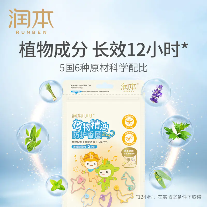 克拉湾内购福利 润本植物精油防护香圈柠檬驱蚊防蚊手环30条尊享