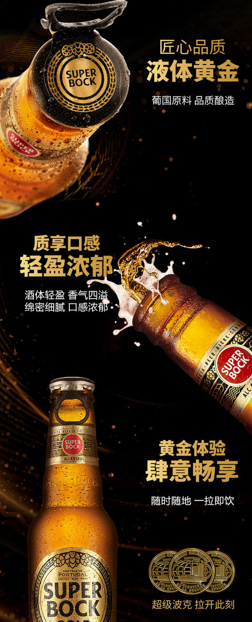 超级波克（SuperBock）GOLD金啤酒200ml*24瓶小瓶拉盖黄啤酒葡萄牙整箱原瓶进口 商品图2