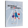 现代篮球运动教学与训练研究/余丁友 商品缩略图0