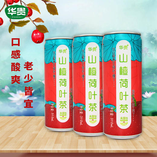 华贵山楂荷叶茶礼盒装 310ml*12罐 商品图1