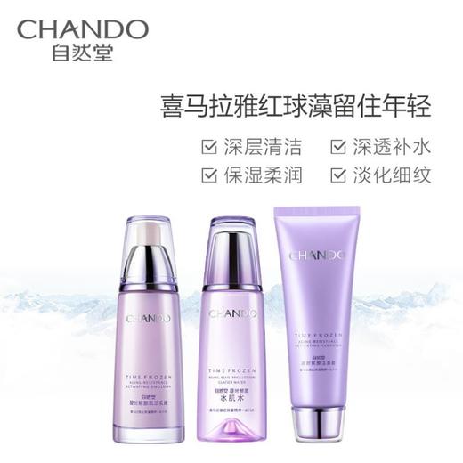 【美妆个护】自然堂凝时鲜颜洗面奶爽肤水乳液眼霜面霜精华护肤 商品图3