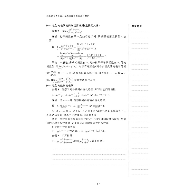 试读PDF-9787308188968(1-1)-浙江省专升本入学考试高等数学学习笔记_015.jpg