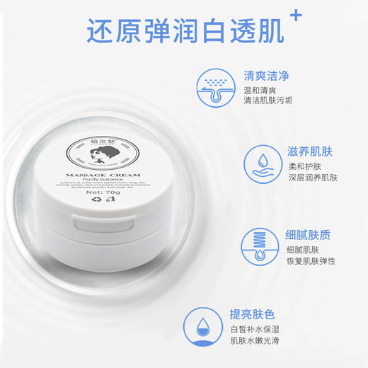 【品牌授权】拍1发3盒- 植然魅 净化平衡按摩膏70g按摩膏-W仓 商品图1