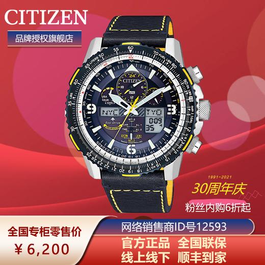 西铁城官方正品蓝天使二代皮带多局电波男表JY8078-01L 商品图4