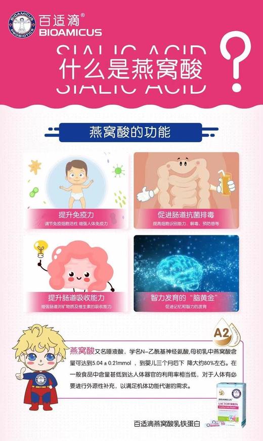 百适滴N-乙酰神经氨酸乳铁蛋白调制乳粉 商品图1