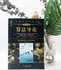 算法导论（原书第3版）机械工业出版社 正版书籍 商品缩略图4